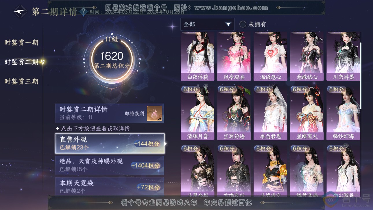 NSH311485逆水寒手游账号详情图37 NSH311485逆水寒手游账号详情图37