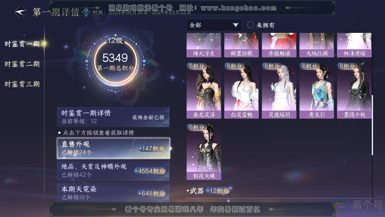 NSH311485逆水寒手游账号详情图36 NSH311485逆水寒手游账号详情图36