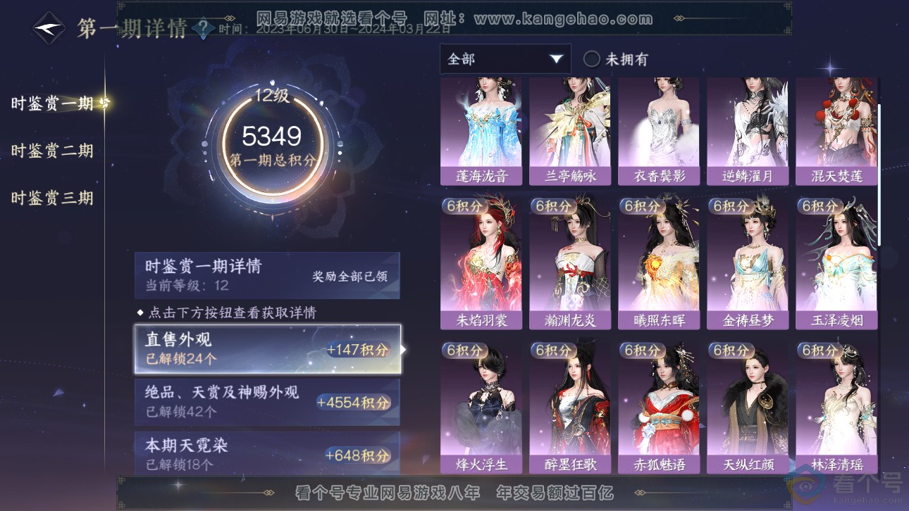 NSH311485逆水寒手游账号详情图35 NSH311485逆水寒手游账号详情图35