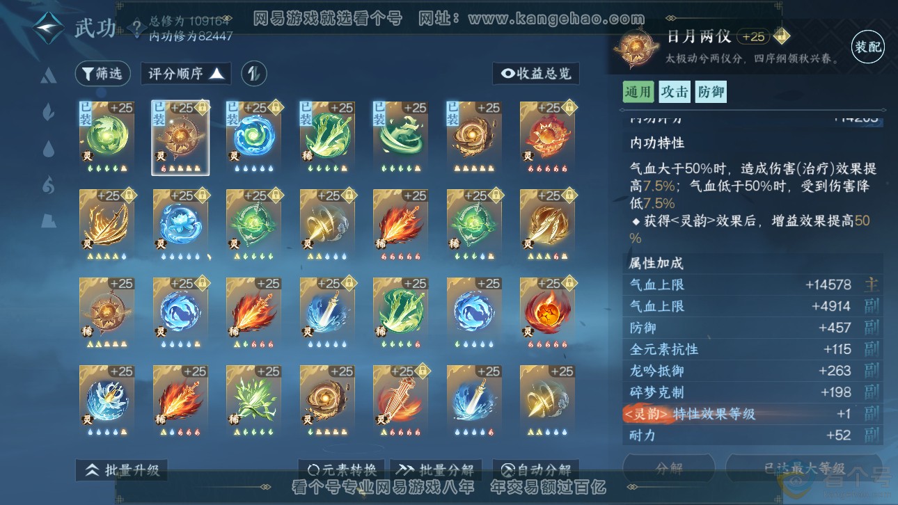 NSH311485逆水寒手游账号详情图45 NSH311485逆水寒手游账号详情图45