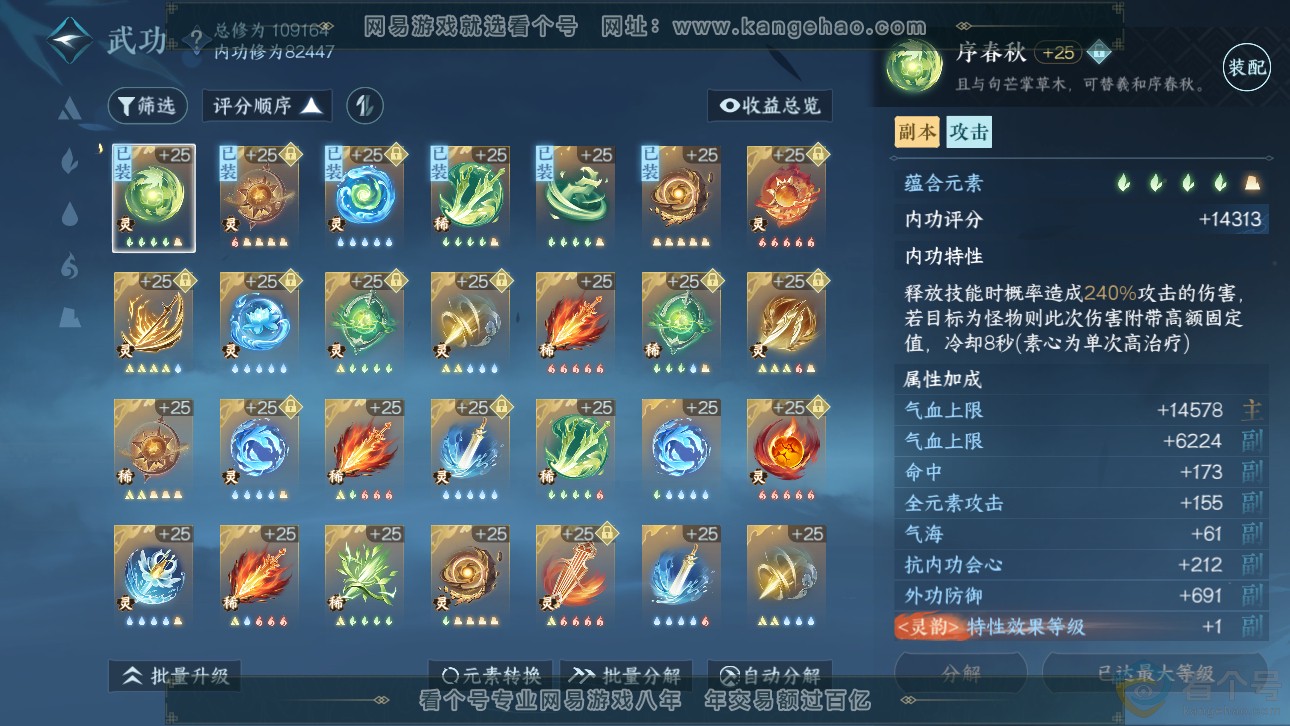 NSH311485逆水寒手游账号详情图44 NSH311485逆水寒手游账号详情图44