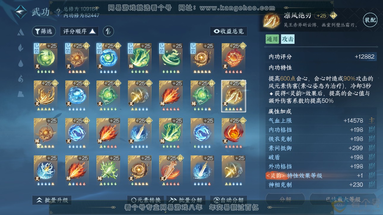 NSH311485逆水寒手游账号详情图48 NSH311485逆水寒手游账号详情图48
