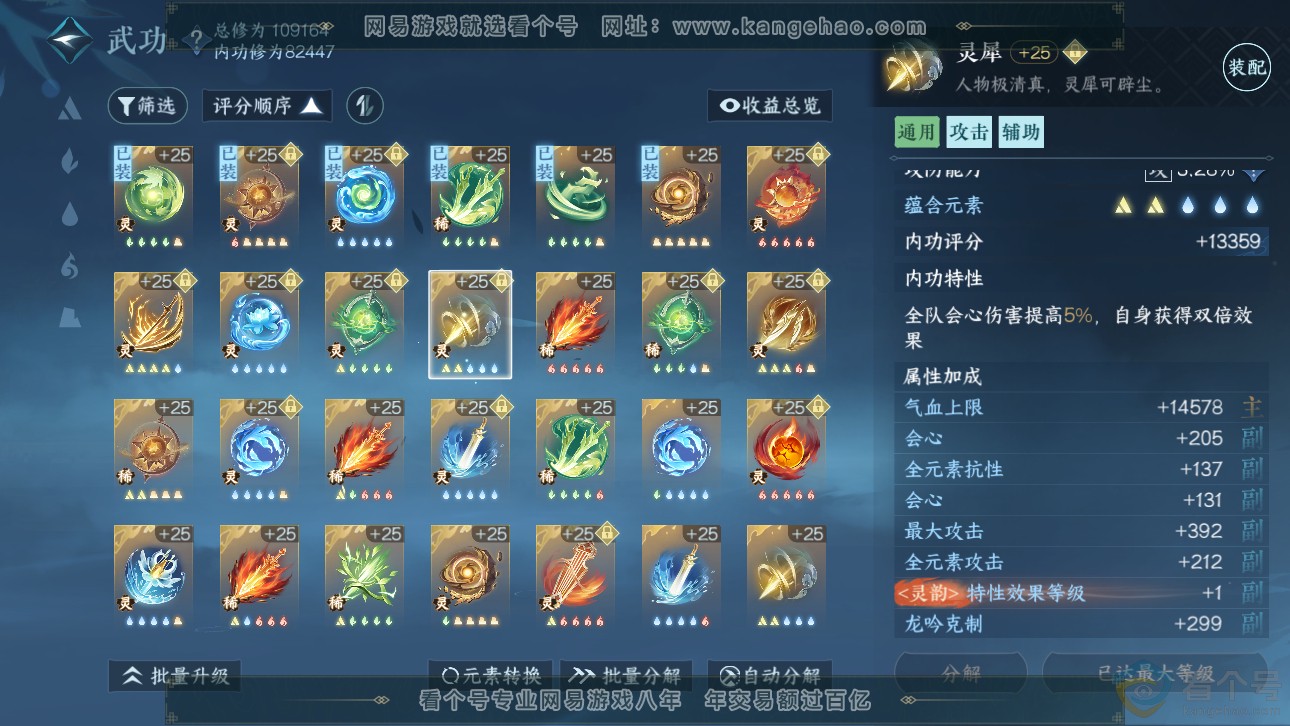 NSH311485逆水寒手游账号详情图49 NSH311485逆水寒手游账号详情图49