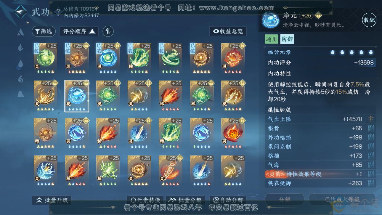 NSH311485逆水寒手游账号详情图51 NSH311485逆水寒手游账号详情图51