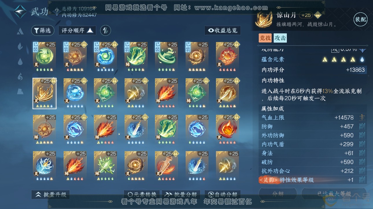 NSH311485逆水寒手游账号详情图52 NSH311485逆水寒手游账号详情图52