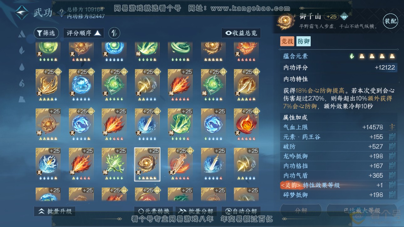 NSH311485逆水寒手游账号详情图57 NSH311485逆水寒手游账号详情图57