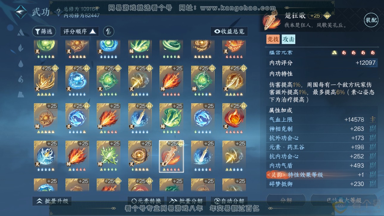 NSH311485逆水寒手游账号详情图56 NSH311485逆水寒手游账号详情图56