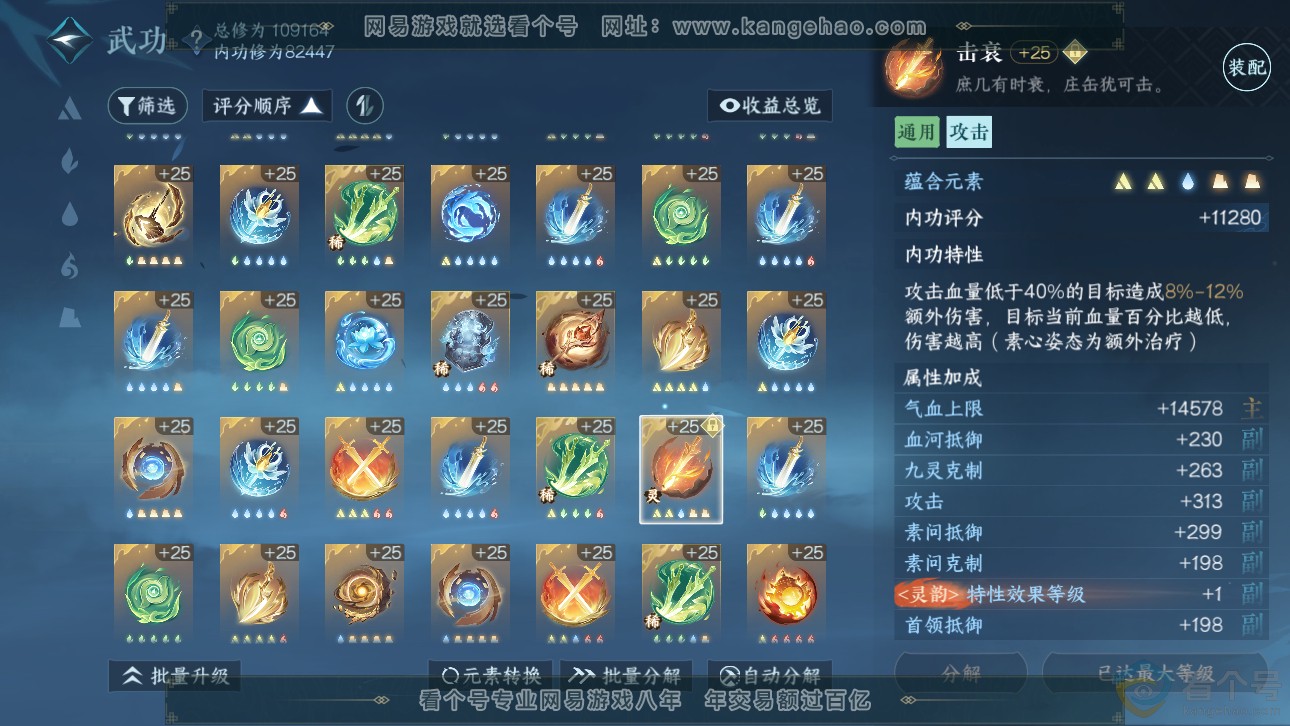 NSH311485逆水寒手游账号详情图60 NSH311485逆水寒手游账号详情图60