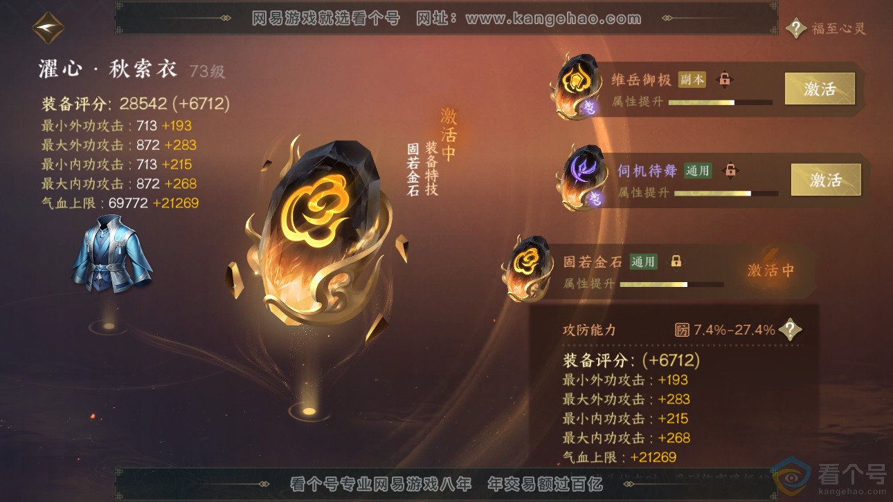NSH311485逆水寒手游账号详情图67 NSH311485逆水寒手游账号详情图67