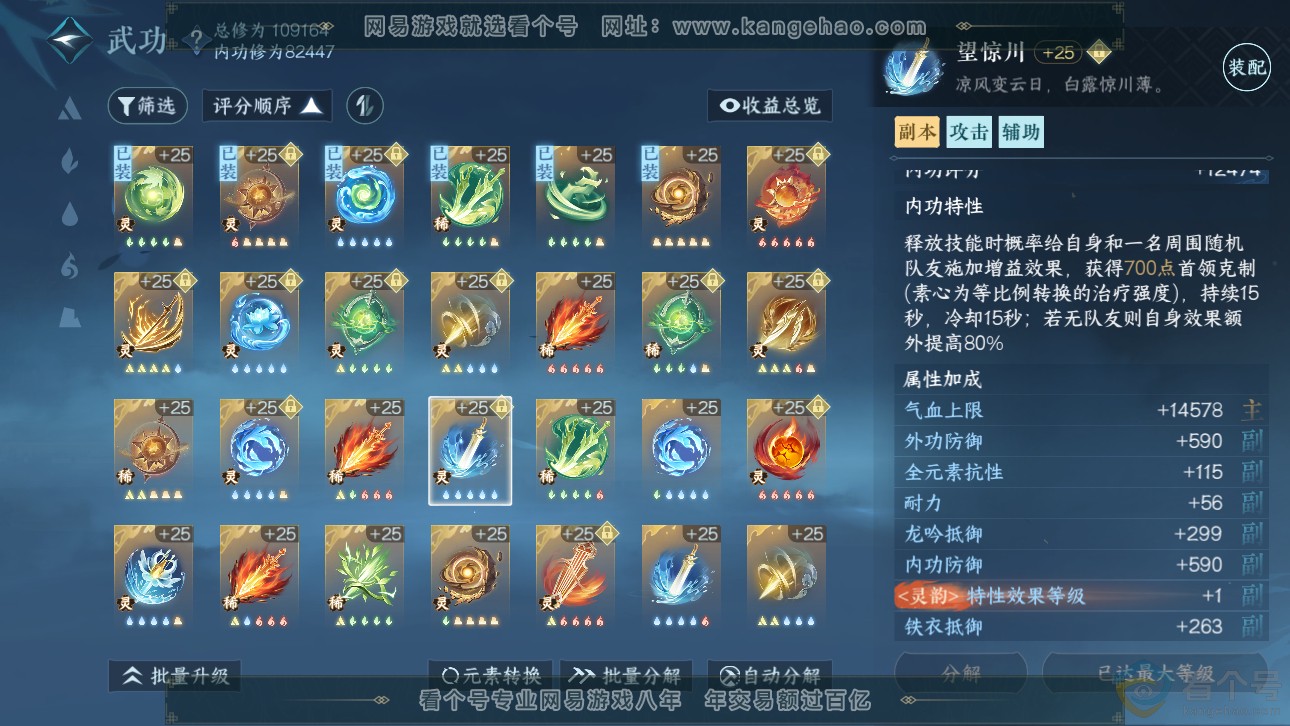 NSH311485逆水寒手游账号详情图54 NSH311485逆水寒手游账号详情图54