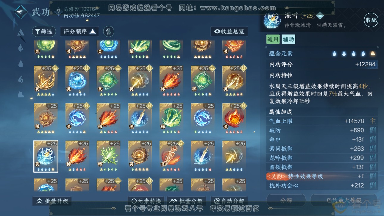 NSH311485逆水寒手游账号详情图58 NSH311485逆水寒手游账号详情图58