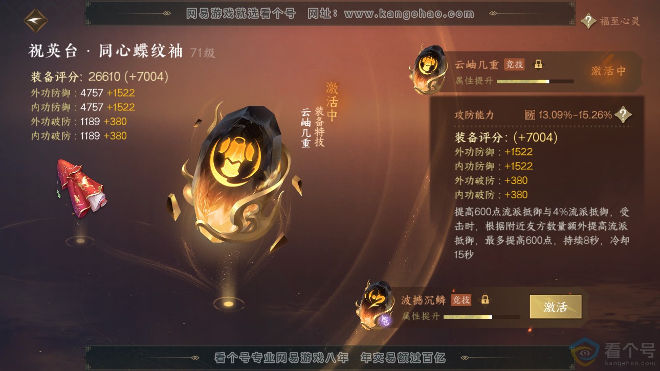NSH311485逆水寒手游账号详情图65 NSH311485逆水寒手游账号详情图65