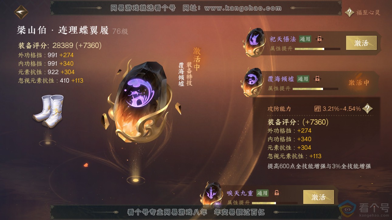 NSH311485逆水寒手游账号详情图72 NSH311485逆水寒手游账号详情图72