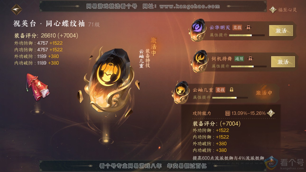 NSH311485逆水寒手游账号详情图64 NSH311485逆水寒手游账号详情图64