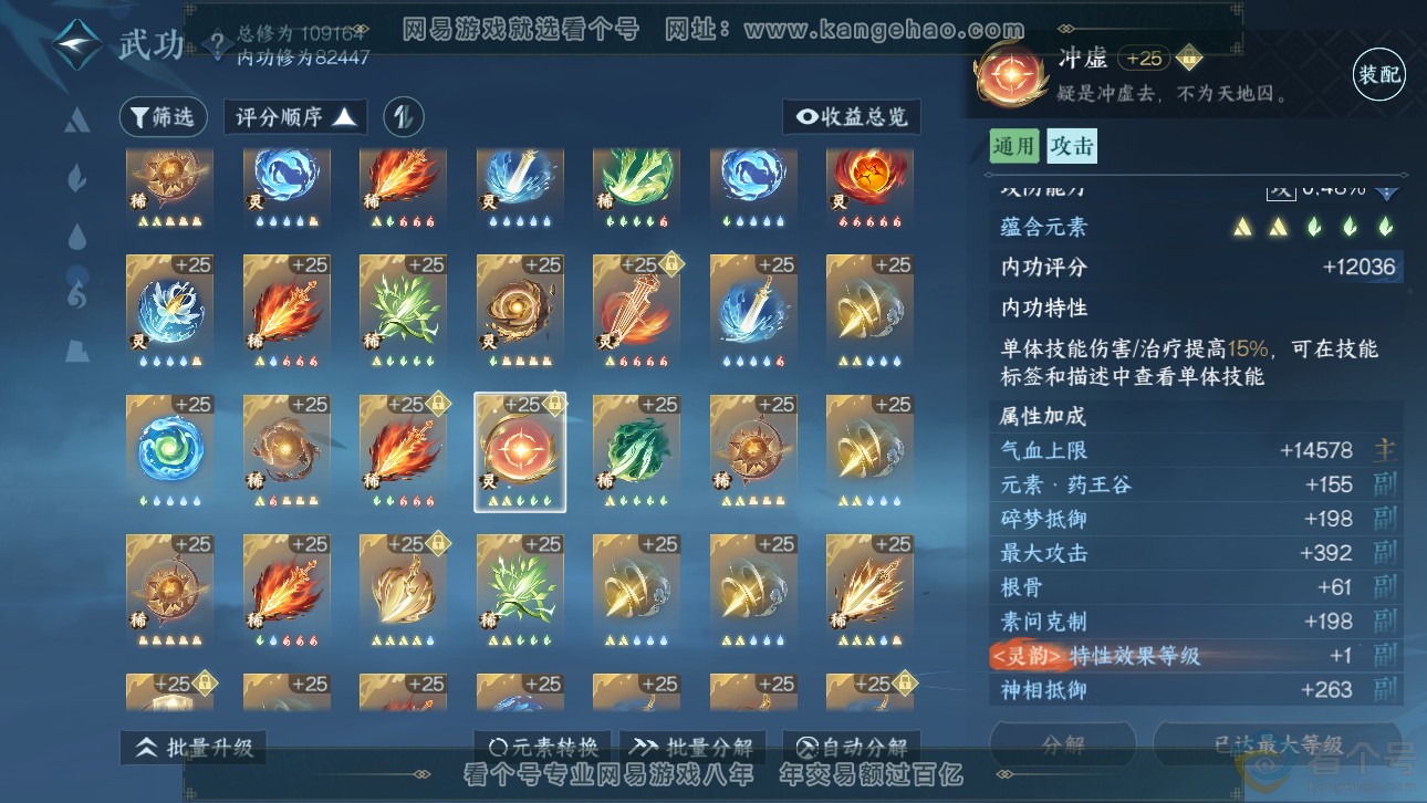 NSH311485逆水寒手游账号详情图59 NSH311485逆水寒手游账号详情图59