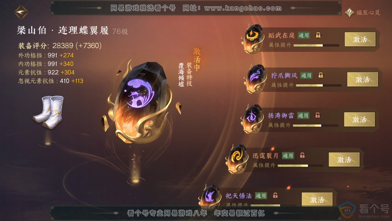 NSH311485逆水寒手游账号详情图71 NSH311485逆水寒手游账号详情图71