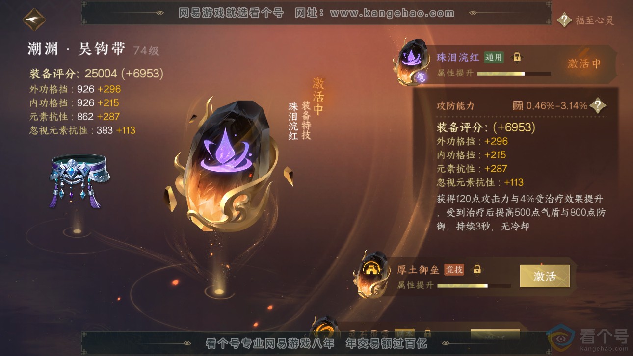 NSH311485逆水寒手游账号详情图69 NSH311485逆水寒手游账号详情图69