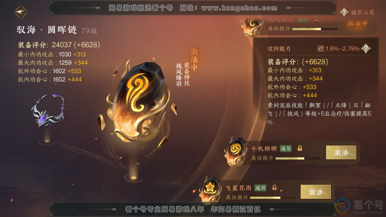 NSH311485逆水寒手游账号详情图74 NSH311485逆水寒手游账号详情图74