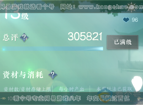 NSH311485逆水寒手游账号详情图77 NSH311485逆水寒手游账号详情图77
