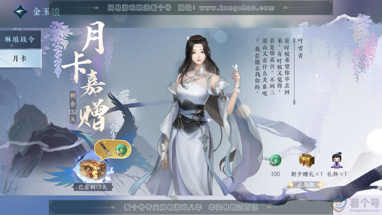 NSH311485逆水寒手游账号详情图78 NSH311485逆水寒手游账号详情图78