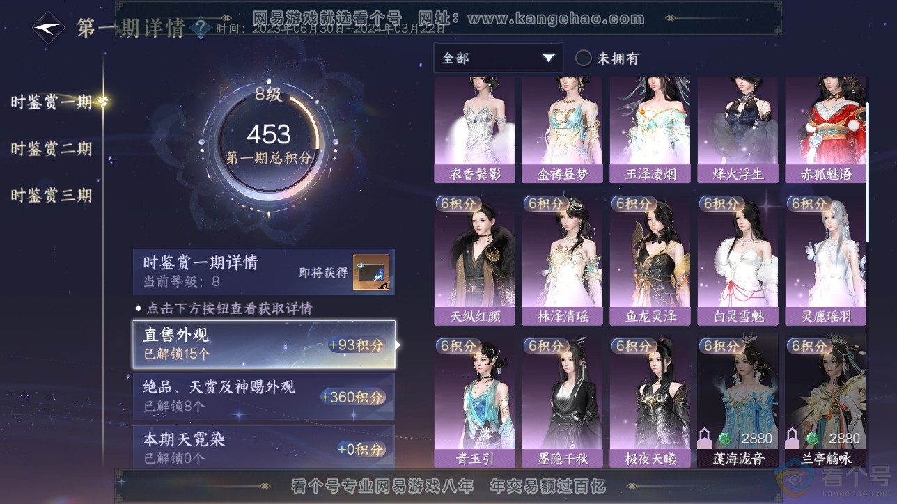NSH311486逆水寒手游账号详情图15 NSH311486逆水寒手游账号详情图15