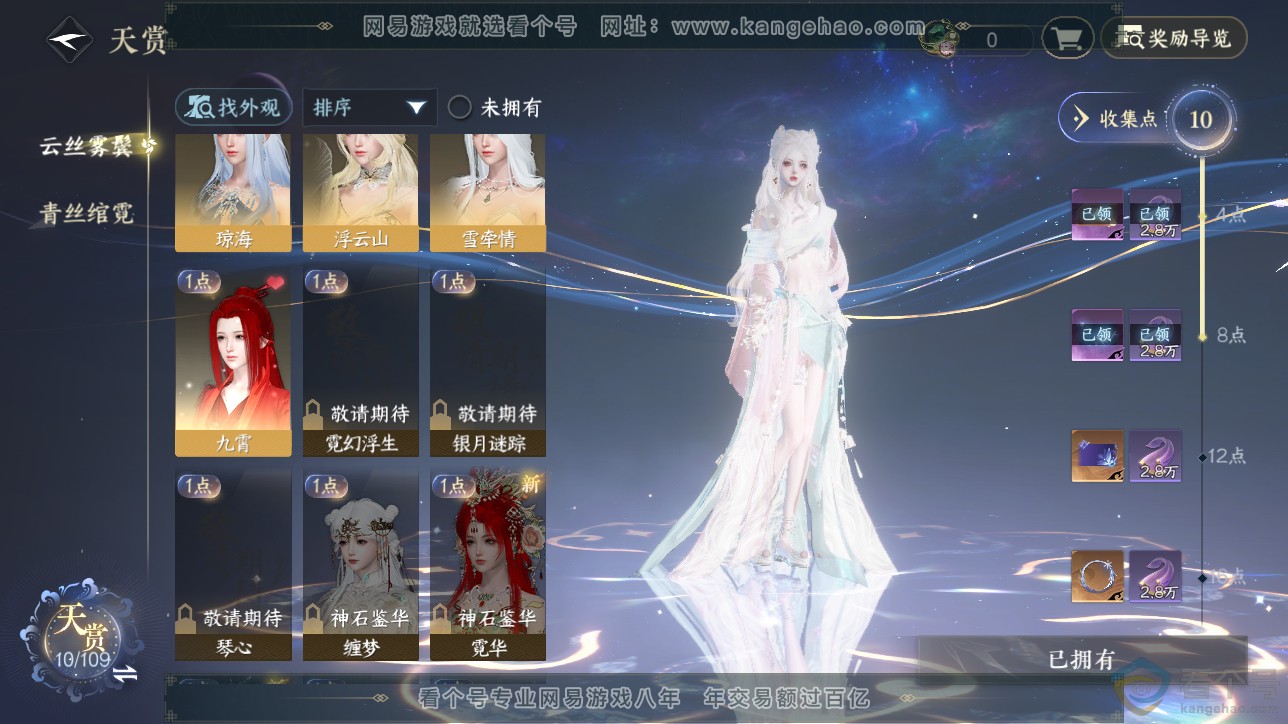 NSH311486逆水寒手游账号详情图9 NSH311486逆水寒手游账号详情图9