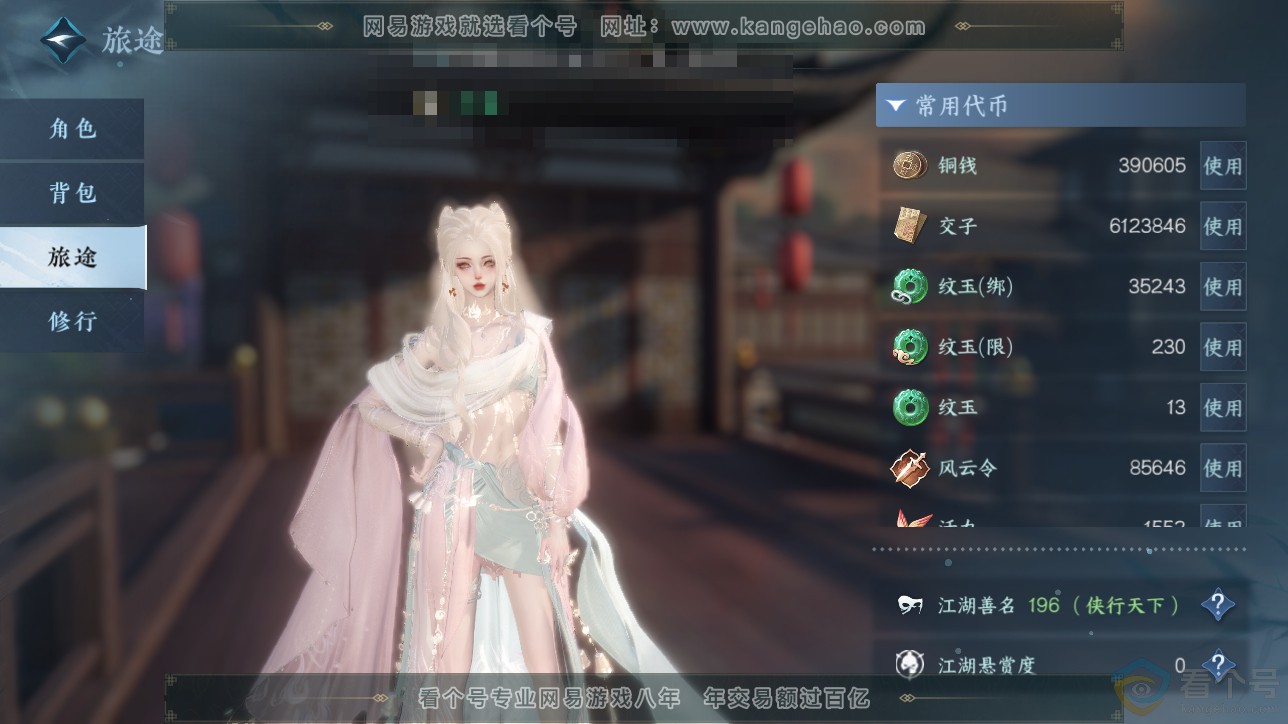 NSH311486逆水寒手游账号详情图5 NSH311486逆水寒手游账号详情图5