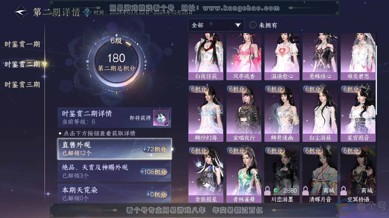 NSH311486逆水寒手游账号详情图16 NSH311486逆水寒手游账号详情图16