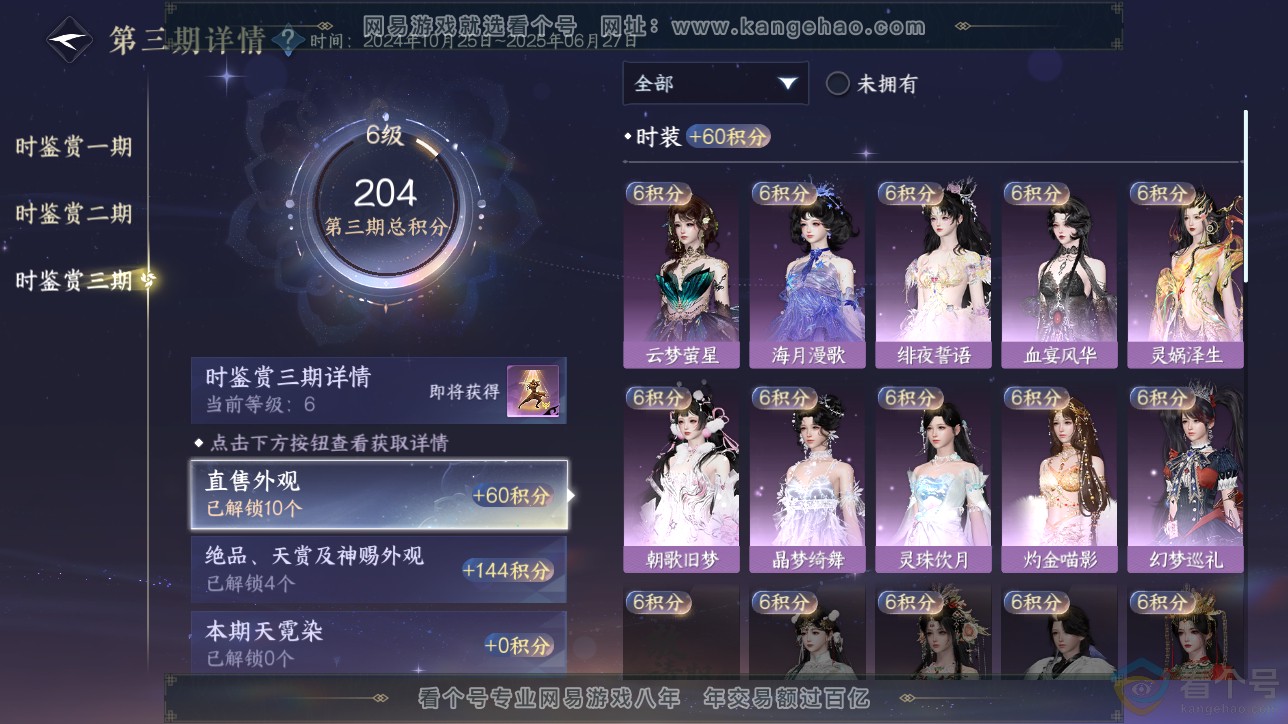 NSH311486逆水寒手游账号详情图17 NSH311486逆水寒手游账号详情图17