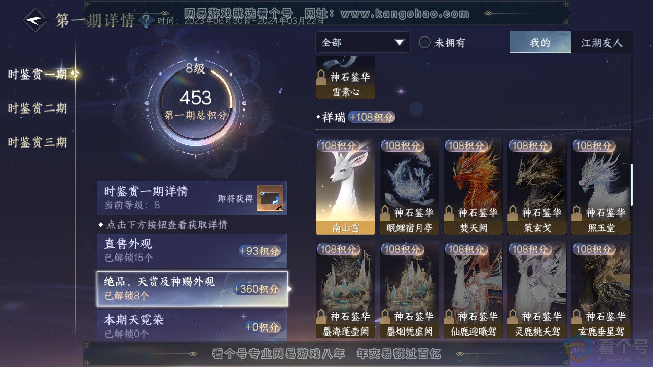 NSH311486逆水寒手游账号详情图11 NSH311486逆水寒手游账号详情图11