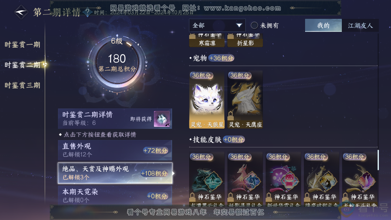 NSH311486逆水寒手游账号详情图13 NSH311486逆水寒手游账号详情图13
