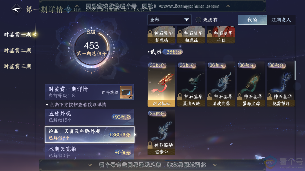 NSH311486逆水寒手游账号详情图10 NSH311486逆水寒手游账号详情图10