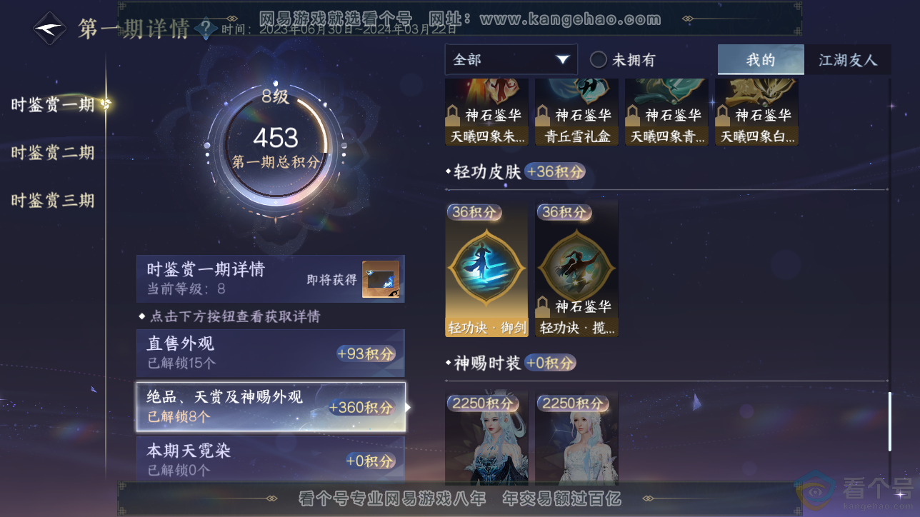 NSH311486逆水寒手游账号详情图12 NSH311486逆水寒手游账号详情图12