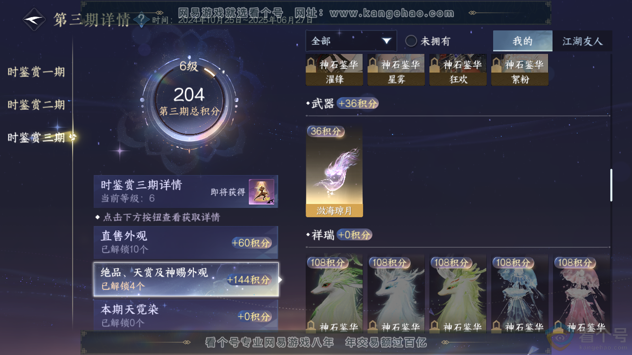 NSH311486逆水寒手游账号详情图14 NSH311486逆水寒手游账号详情图14