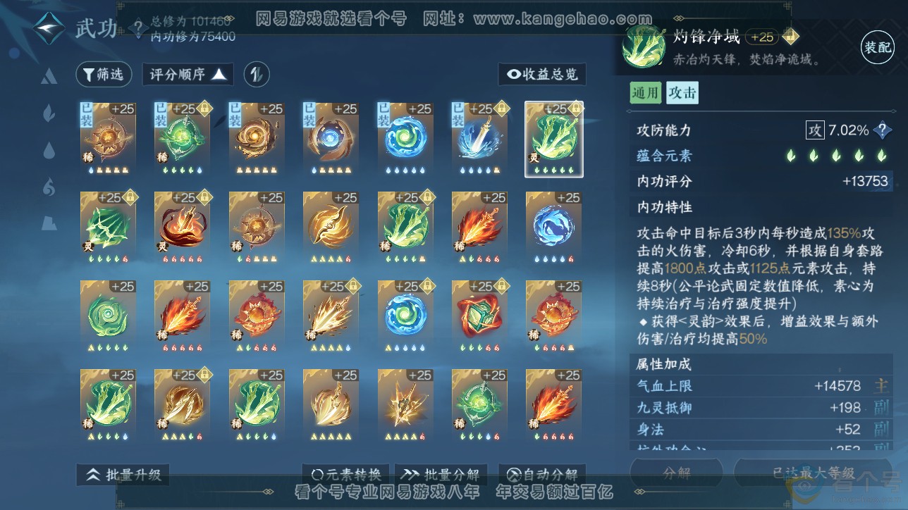 NSH311486逆水寒手游账号详情图28 NSH311486逆水寒手游账号详情图28