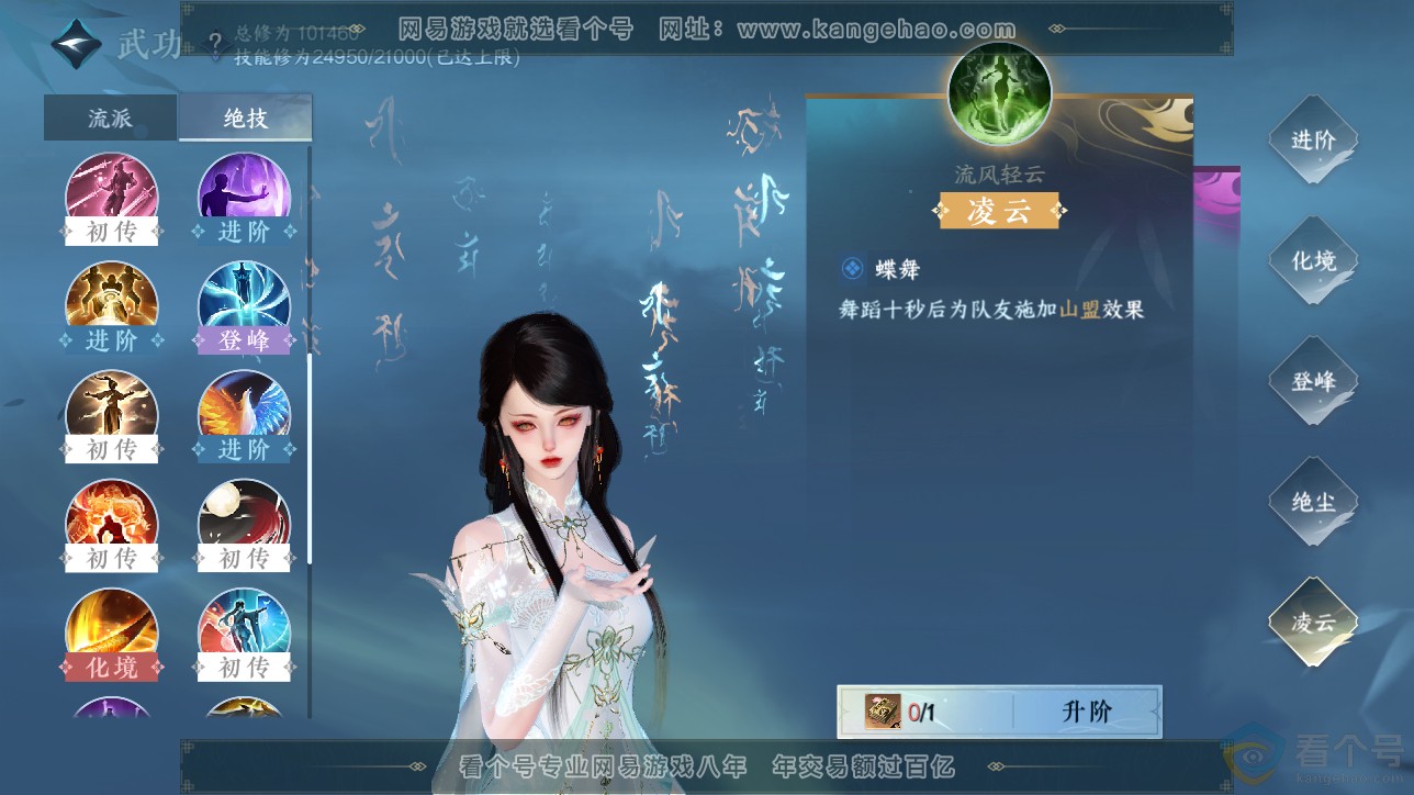NSH311486逆水寒手游账号详情图26 NSH311486逆水寒手游账号详情图26