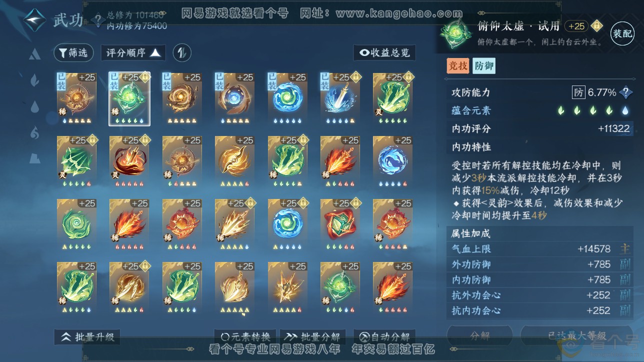 NSH311486逆水寒手游账号详情图32 NSH311486逆水寒手游账号详情图32