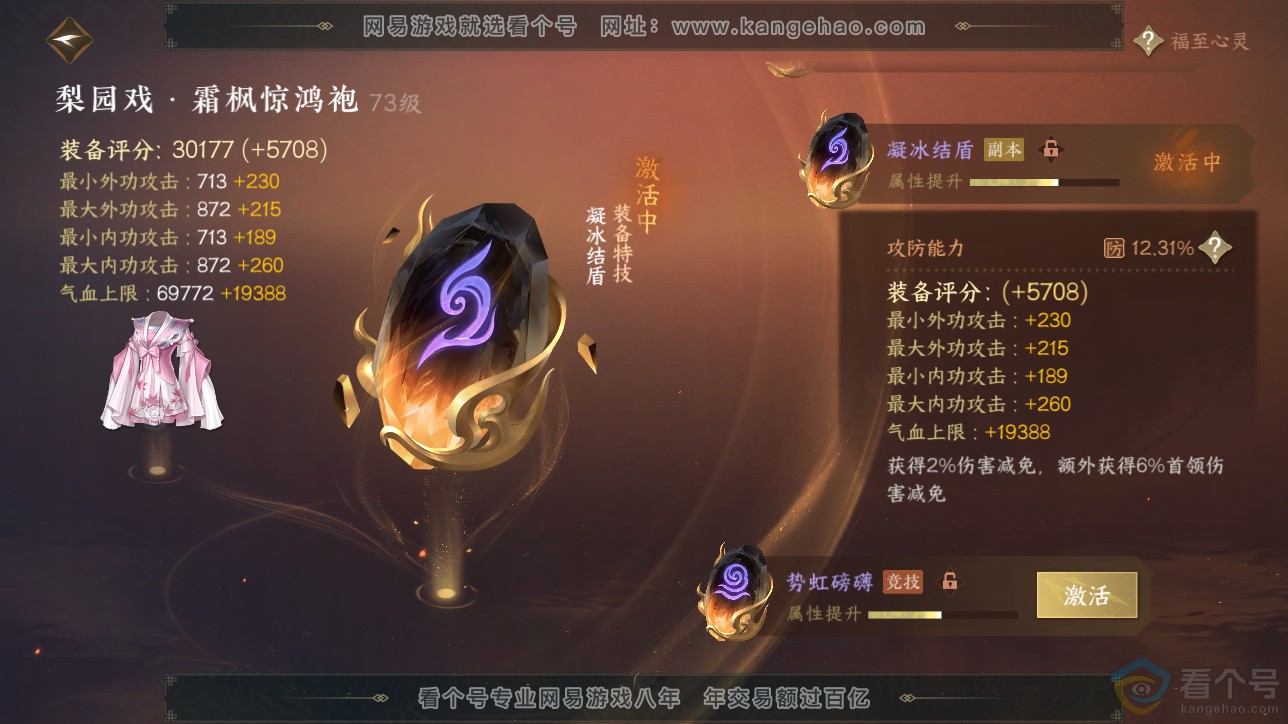 NSH311486逆水寒手游账号详情图21 NSH311486逆水寒手游账号详情图21