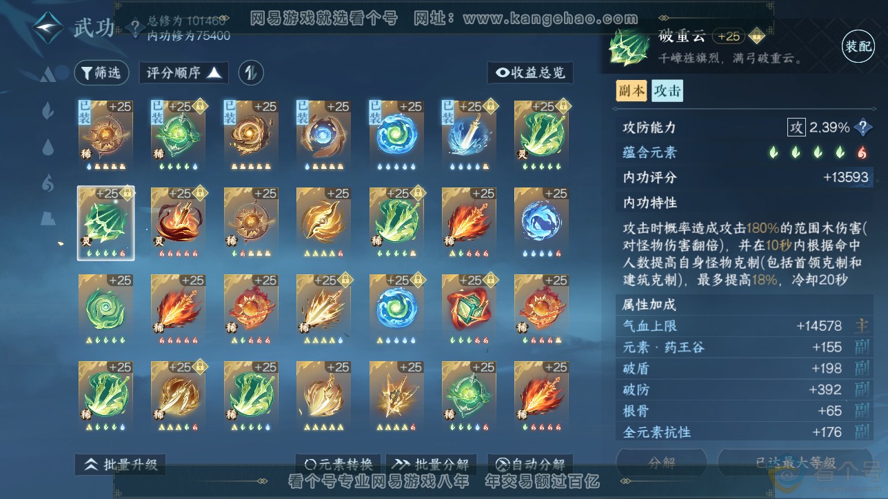 NSH311486逆水寒手游账号详情图29 NSH311486逆水寒手游账号详情图29