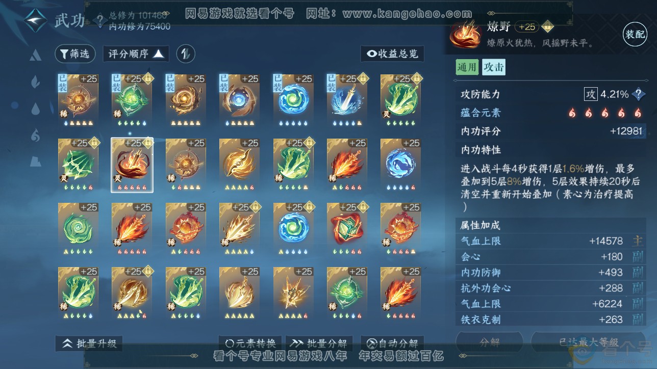 NSH311486逆水寒手游账号详情图30 NSH311486逆水寒手游账号详情图30