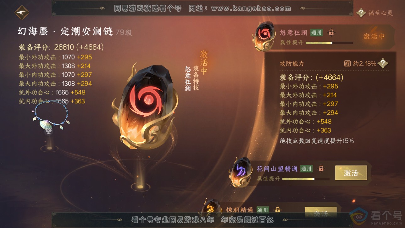 NSH311486逆水寒手游账号详情图24 NSH311486逆水寒手游账号详情图24