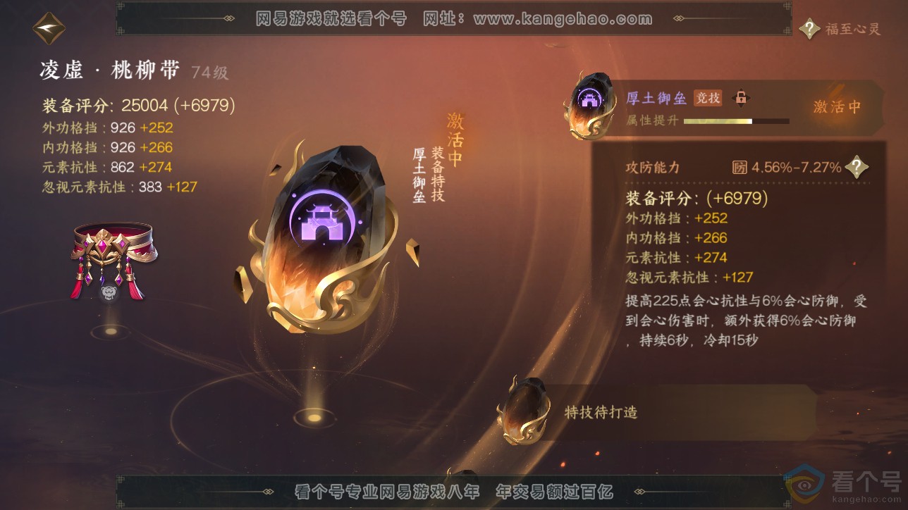NSH311486逆水寒手游账号详情图22 NSH311486逆水寒手游账号详情图22
