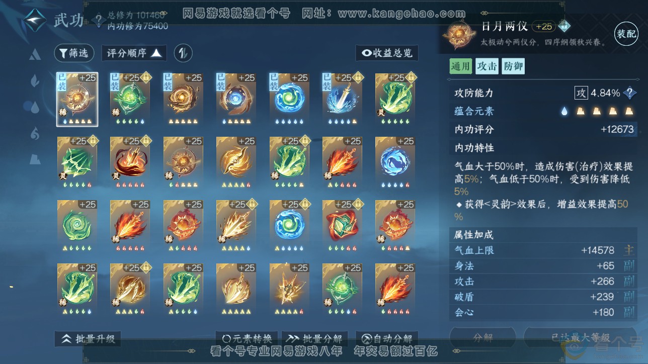NSH311486逆水寒手游账号详情图31 NSH311486逆水寒手游账号详情图31