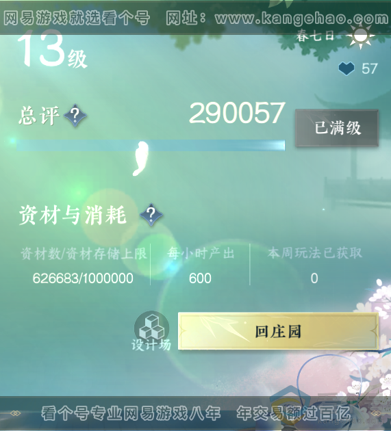 NSH311486逆水寒手游账号详情图34 NSH311486逆水寒手游账号详情图34