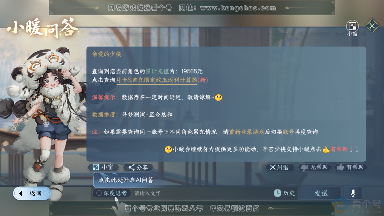NSH311486逆水寒手游账号详情图38 NSH311486逆水寒手游账号详情图38