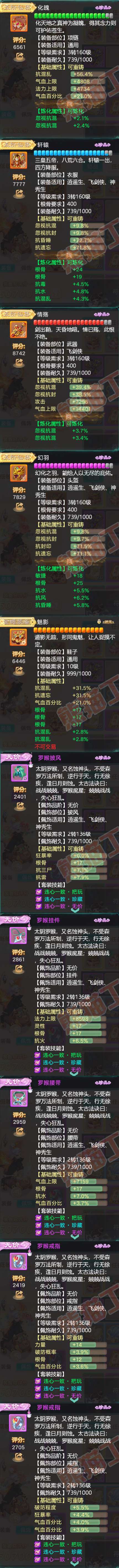 65801大话西游账号详情图4 65801大话西游账号详情图4