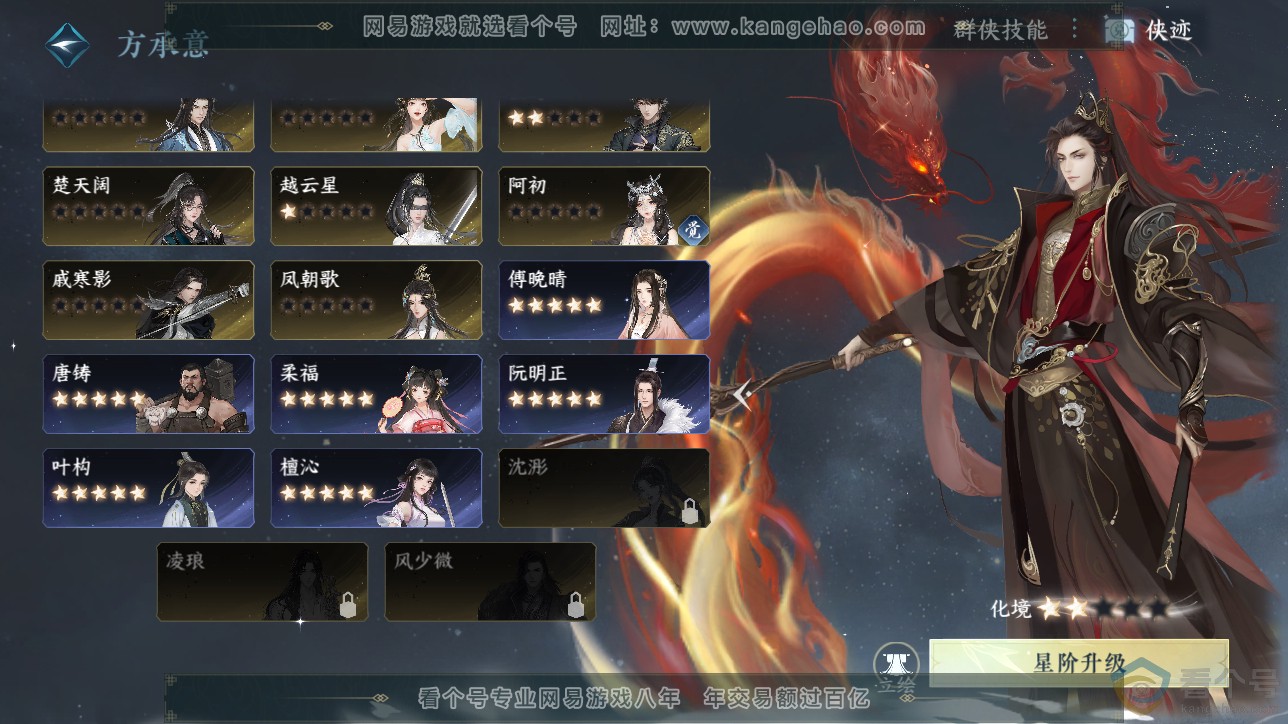 NSH311487逆水寒手游账号详情图28