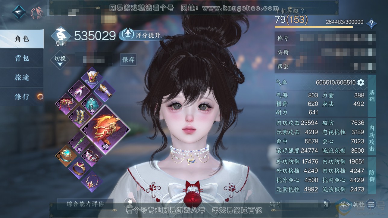 NSH311487逆水寒手游账号详情图1
