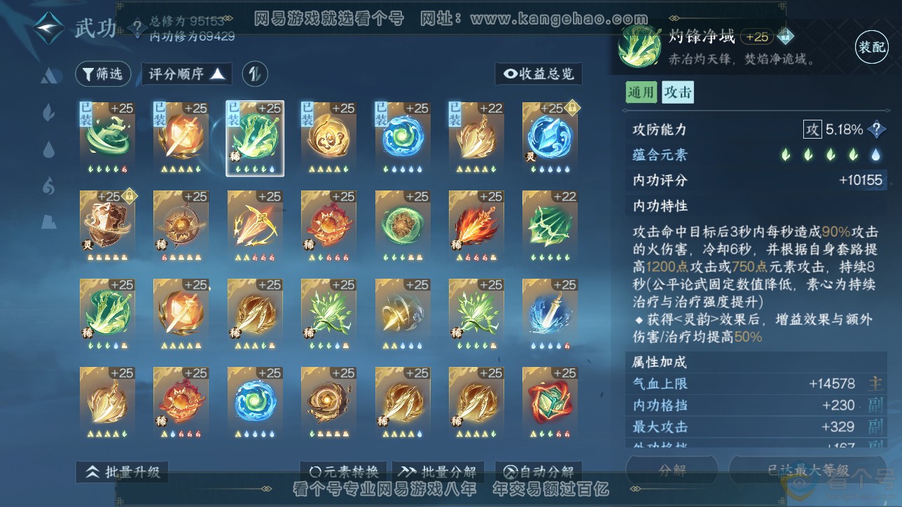 NSH311487逆水寒手游账号详情图23