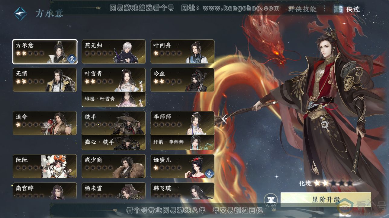 NSH311487逆水寒手游账号详情图27